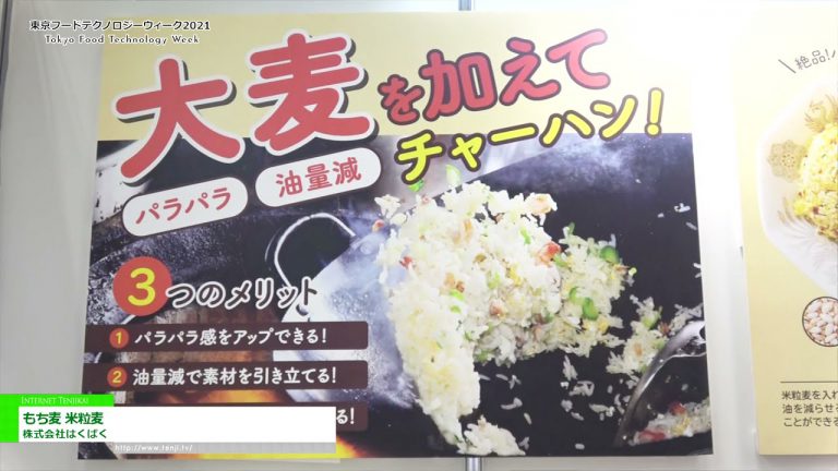 [Semana de Tecnología Alimentaria de Tokio 2021] Grano de arroz de granium mochi - Corpus Co., Ltd.
