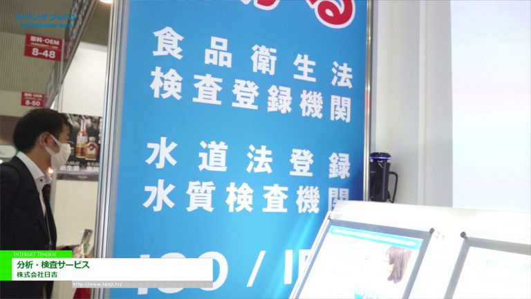 [Beber JAPÓN 2021] Servicio de análisis / medición - Corporación Hiyoshi