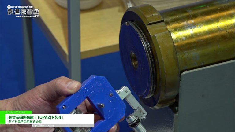 [Innovación Mass-Trans Japón 2021] Dispositivo de detección de fallas ultrasónicas "Topaz (R) 64" - Diamond Electronics Application Co., Ltd.