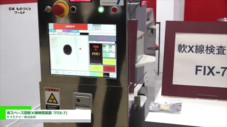 [Mundo manufacturero Japón 2022] Sistema de inspección por rayos X blandos que ahorra espacio "FIX-7" - ciencia energía co., ltd.