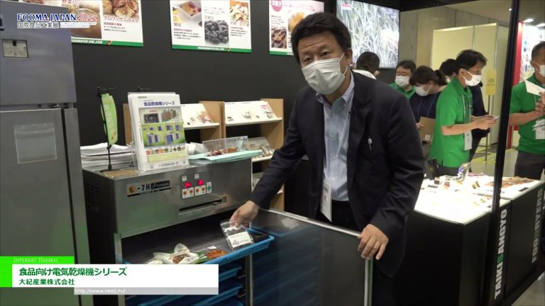 [FOOMA JAPÓN 2022] Secadora eléctrica serie para alimentos - Daiki Sangyo Co., Ltd.