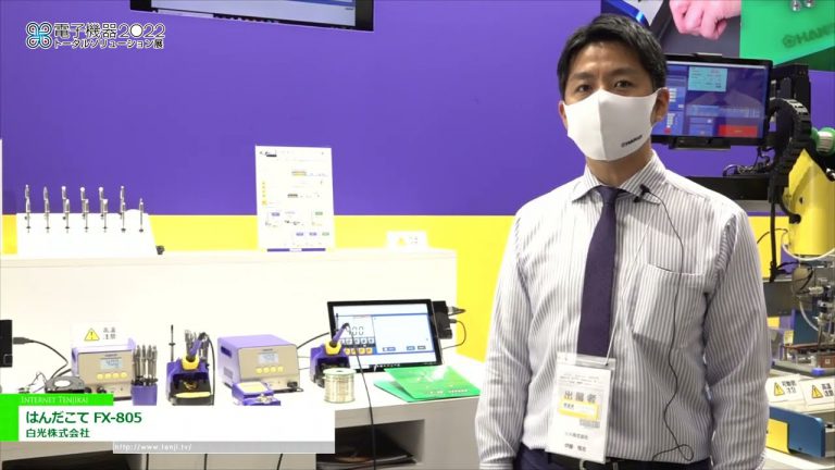 [Exposición de soluciones totales para equipos electrónicos 2022] Soldador FX-805 - Hakukou Co., Ltd.