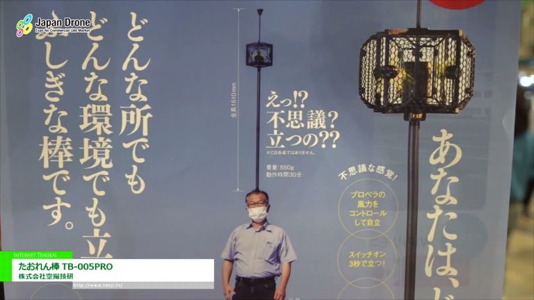 [Dron de Japón 2022] Palo Taoren TB-005PRO - Fotografía aérea Giken Co., Ltd.