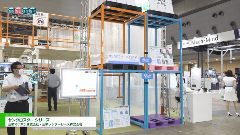 [Logis-Tech Tokio 2022] Serie SANKROSTER - Manipulación de materiales Sanei - Sanei Material Handling Corporation y Sanei Renter Lease Co., Ltd.