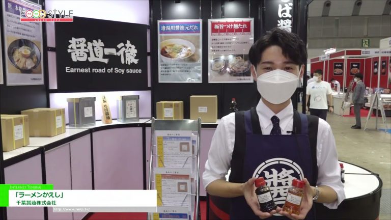 [ESTILO DE COMIDA Japón Tokio 2022] "Regreso del ramen" - Salsa de soja Chiba Co., Ltd.
