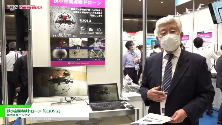 [RISCON TOKYO (Exposición comercial de seguridad y protección) 2022] Dron de inspección de espacios pequeños "ELIOS 2" - Nishiyama Co., Ltd.