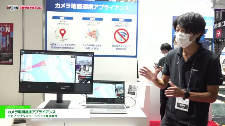 [RISCON TOKYO (Exposición comercial de seguridad y protección) 2022] Dispositivo de cooperación de mapa de cámara - Canon Soluciones de TI Inc.
