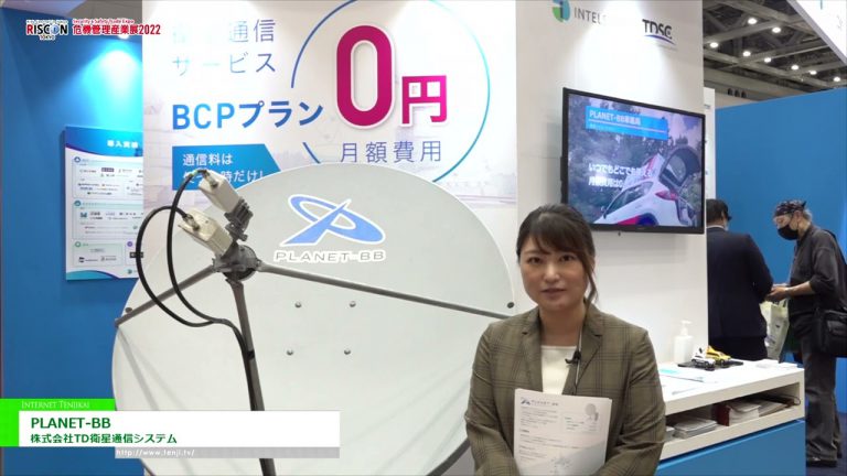 [RISCON TOKYO (Exposición comercial de seguridad y protección) 2022] Internet "PLANET-BB" que se puede utilizar incluso en caso de desastre o falla - TD Satellite Communication Systems Co., Limitado.