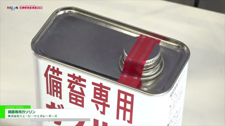 [RISCON TOKYO (Exposición comercial de seguridad y protección) 2022] gasolina almacenada - Generadores JP Co., Ltd.