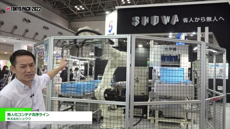 [TOKYO PACK 2022 < Exposición Internacional de Envases de Tokio 2022 >] Línea de lavado de contenedores no tripulada - Showa Co., Ltd.
