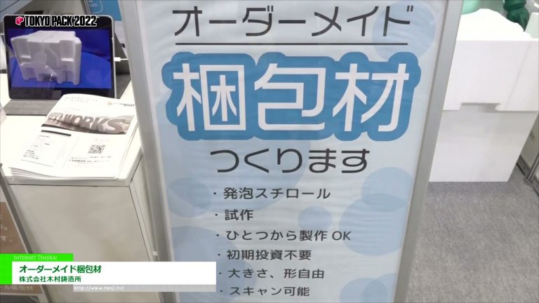 [TOKYO PACK 2022 < Exposición Internacional de Envases de Tokio 2022 >] Materiales de embalaje a medida - Fundición Kimura Co., Ltd.