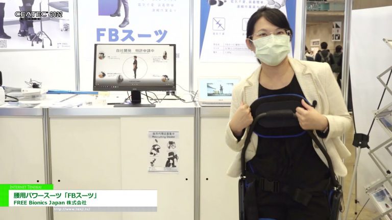 [CEATEC 2022] Power Suit para Cintura "FB Suit" - GRATIS Bionics Japan Co., Ltd.