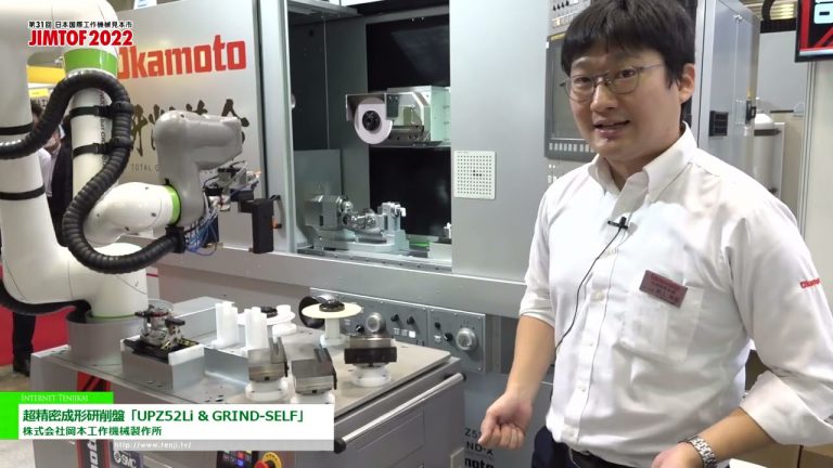 [JIMTOF 2022] Rectificadora de forma de ultra precisión "UPZ52Li & GRIND-SELF" - Máquina herramienta Okamoto Mfg. Co., Ltd.