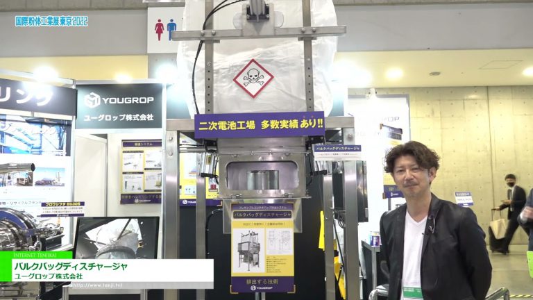 [POWTEX TOKIO 2022] Descargador de supersacos - Ugrop Co., Ltd.