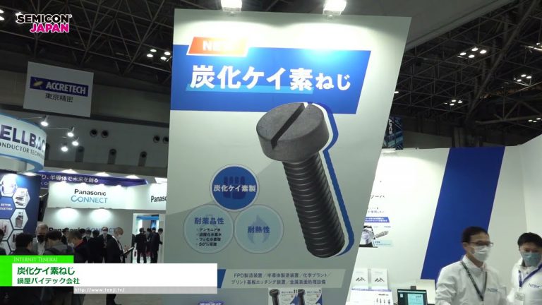 [SEMICON Japón 2022] Tornillo de carburo de silicio - Empresa Nabeya Vitec