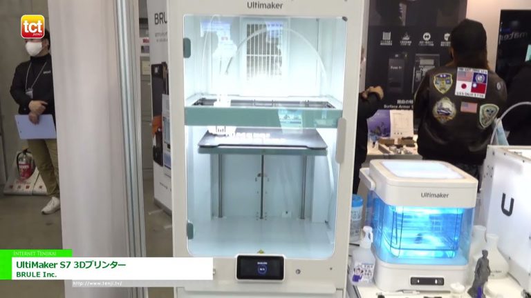 [TCT Japón 2023] Impresora 3D UltiMaker S7 - BRULE Inc.