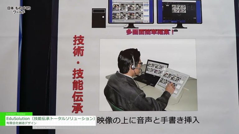 [Mundo manufacturero Japón 2023] EduSolution (solución total de transferencia de habilidades) - Diseño creativo Co., Ltd.