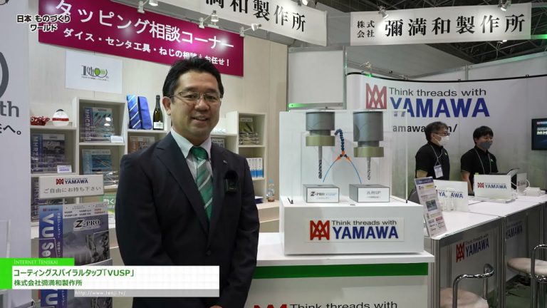 [Mundo manufacturero Japón 2023] Grifo Espiral Revestido "VUSP" - Yamanwa Manufacturing Co., Ltd.