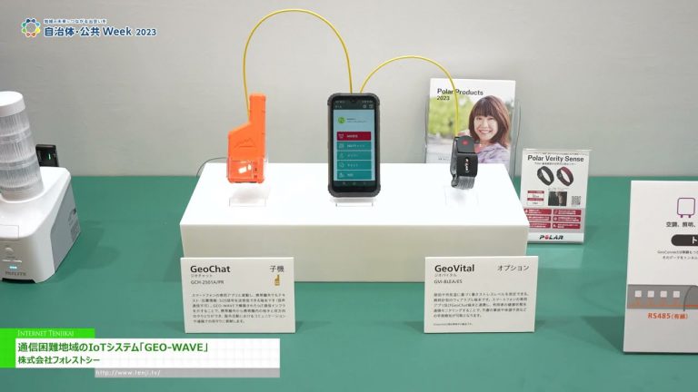 [Semana del Gobierno y el Sector Público Japón 2023] Sistema IoT "GEO-WAVE" para zonas de difícil comunicación - bosque mar co., ltd.