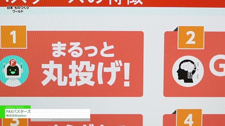 [Mundo manufacturero Japón 2023] Destructores de fax - batton co., ltd.