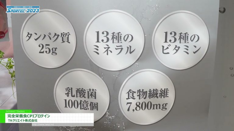 [SPORTEC 2023] Alimento nutricional completo proteína CPI - TK Crear Co., Ltd.