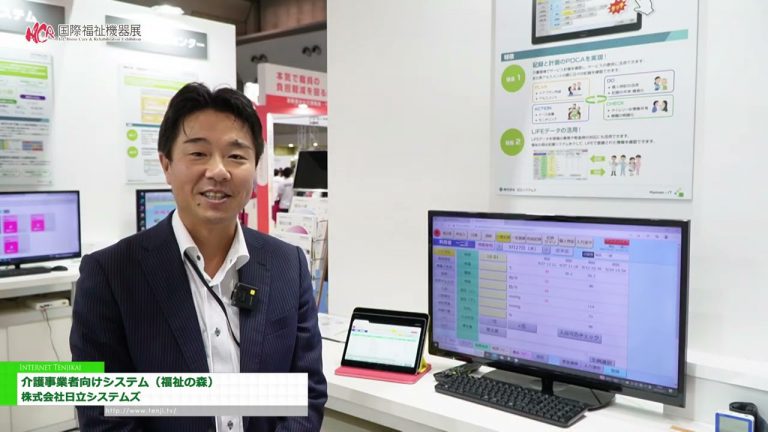 [la 50ª Exposición Internacional de Rehabilitación y Cuidado del Hogar - H.C.R. 2023 y Foro -] Sistema de Prestadores de Atención de Enfermería (Bosque de Bienestar) - Hitachi Systems Co., Ltd.