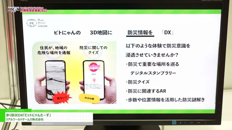 [RISCÓN TOKIO 2023]  "Bit Nyan~zu", un DX ambulante de prevención de desastres - Juegos del mundo real, Inc.