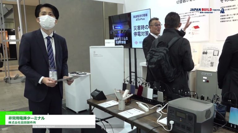 [8.° JAPAN BUILD TOKYO - Semana Internacional de la Construcción y el Hogar -] Terminal de suministro de energía de emergencia - Takada Manufacturing Co., Ltd.