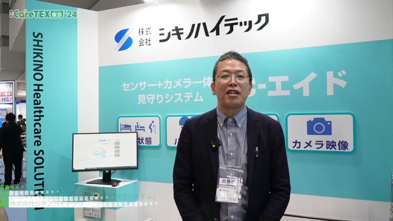 [TokyoCareWeek'24] C-Aid "Sistema de Monitoreo Integrado Sensor + Cámara" - Shikino alta tecnología Co., Ltd.
