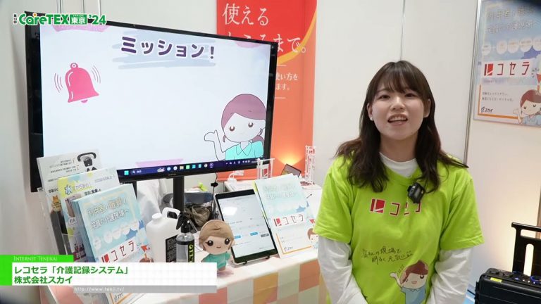 [TokyoCareWeek'24] Recocera “Sistema de Registro de Atención de Enfermería” - Cielo Co., Ltd.