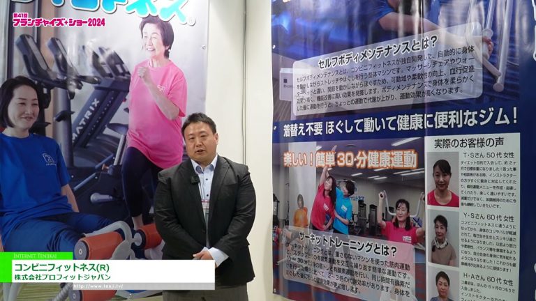[Feria de Franquicias 2024] Fitness de conveniencia🄬 - Beneficio Japón Co., Ltd.