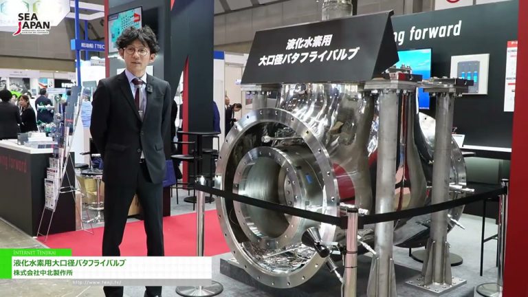 [Mar Japón 2024] Válvula de mariposa de gran diámetro para hidrógeno licuado - Nakakita Seisakusho Co., Ltd.