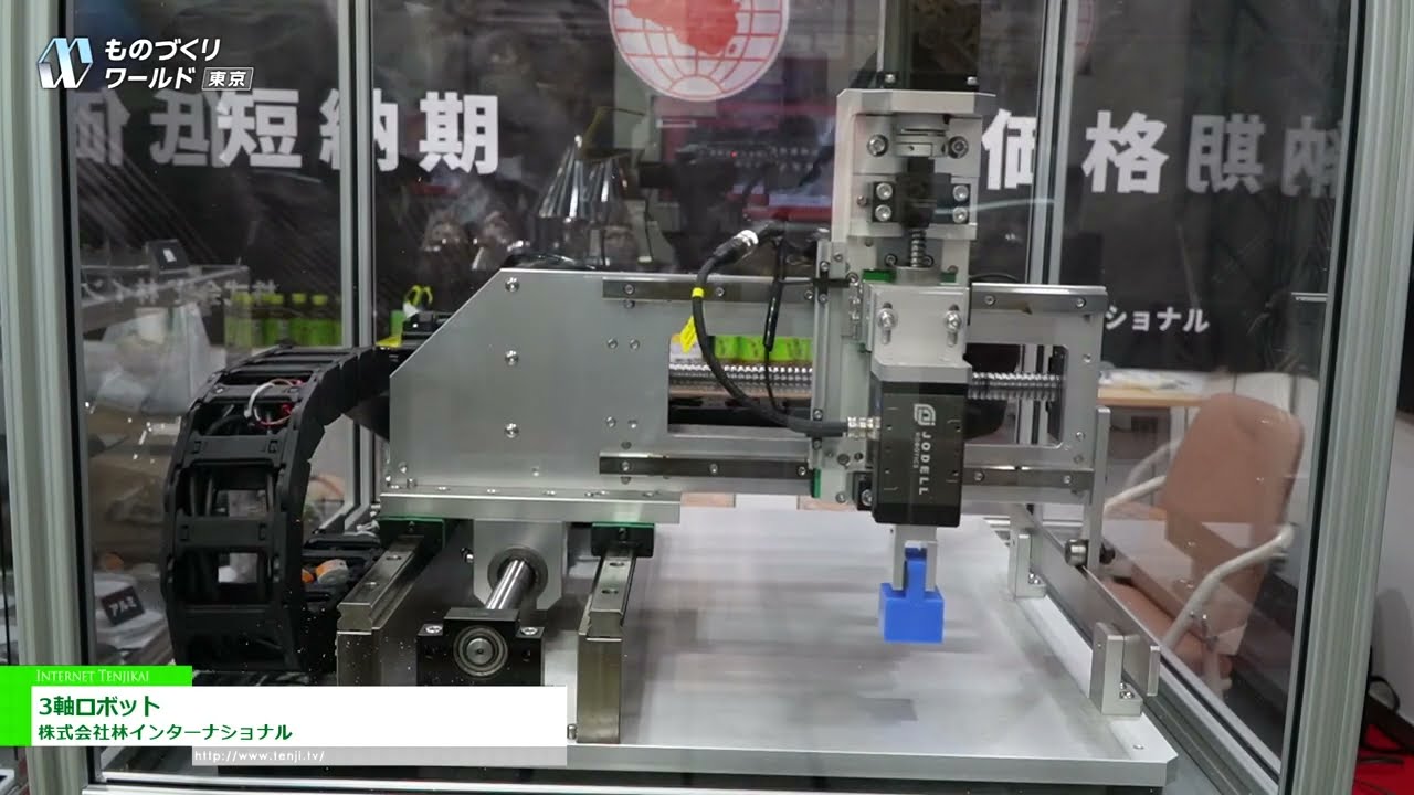 Exposición especial [36° Mundial de Manufactura [Tokio] 2024] Robot de 3 ejes - Hayashi International Co., Ltd. | Ver exposiciones en línea! WorldTradeShow.tv