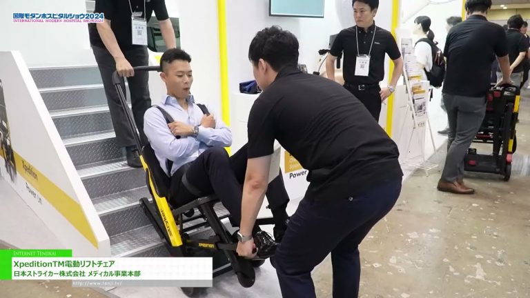 [Salón Internacional del Hospital Moderno 2024] Silla elevadora eléctrica Xpedition[TM] - Sede del negocio médico de Japan Striker Co., Ltd.