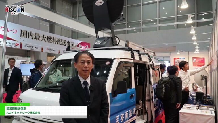 [RISCON TOKIO (Exposición comercial de seguridad y protección) 2024] Vehículo de comunicación por satélite - Sky Network, Inc.