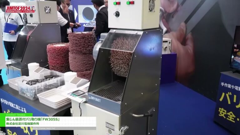 [JIMTOF 2024 La 32a FERIA INTERNACIONAL DE MÁQUINAS HERRAMIENTA DE JAPÓN] Desbarbadora con colector de polvo FW305S - Yodogawa Electric Manufacturing Co.