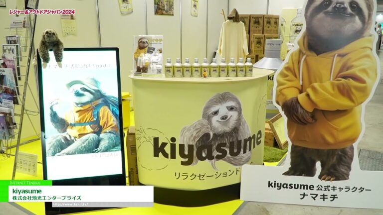 [Ocio Japón 2024] kiyasume - Ikemitsu Enterprise Co.