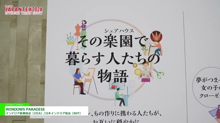 [JAPÓNTEX 2024] EL PARAÍSO DE LAS VENTANAS - Asociación de la Industria del Interior de Japón [JIIA] / Nippon Interior