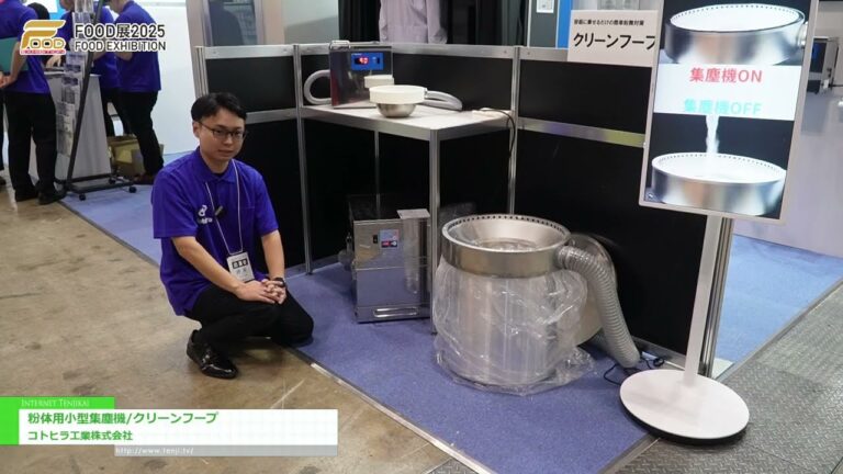 Colector de polvo compacto para materiales en polvo / Aro limpio - Kotohira Kogyo Co., Ltd. [EXPOSICIÓN DE ALIMENTOS 2025]