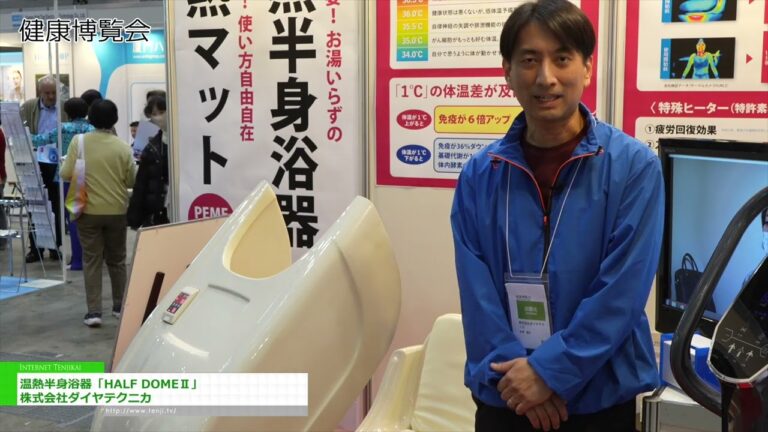 Baño termal de medio cuerpo “HALF DOME II” - Dia Technica Co., Ltd. [Health & Wellness Japan 2026]