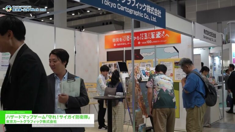 Juego de mapas de peligros: ¡Defiéndete! Fuerza de defensa contra desastres - Tokyo Cartographic [Government & Public Sector Week 2026]