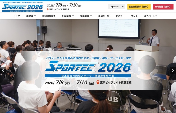 ¿Qué es SPORTEC?｜La feria profesional líder de Japón para los sectores del deporte y la salud