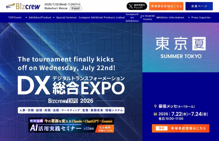 ¿Qué es DX General EXPO Summer Tokyo?｜Una exposición integral de DX para la eficiencia operativa, la reforma de la forma de trabajo y el fortalecimiento de la base empresarial