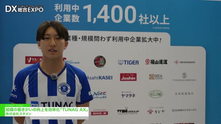 Optimización de la satisfacción laboral dentro de la organización con “TUNAG AX” - stmn.inc. [General digitization EXPO 2026 Summer Tokyo]