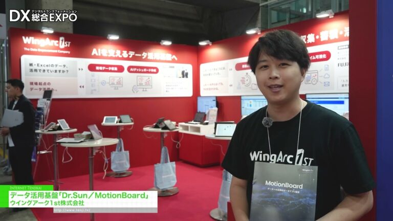Dr.Sun/MotionBoard, la plataforma de utilización de datos - WingArc1st Inc. [General digitization EXPO 2026 Summer Tokyo]