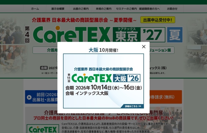 ¿Qué es CareTEX Tokyo [Summer]?｜Feria profesional B2B de productos de cuidado, tecnología asistencial y alimentación para personas mayores