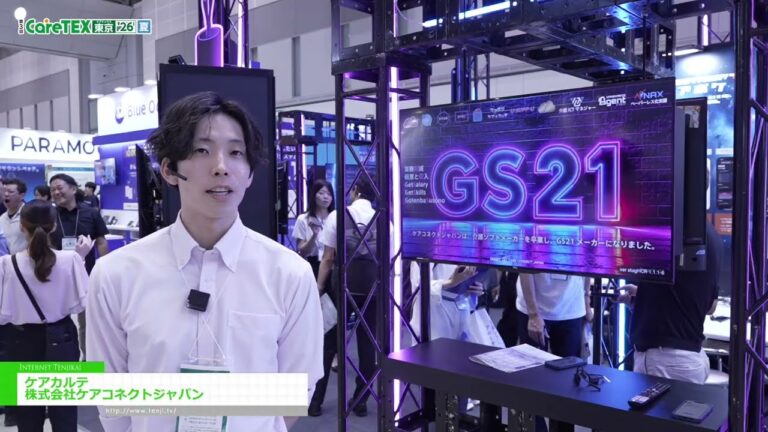 Registros de atención médica - CARE CONNECT JAPAN INC. [The 3rd CareTEX Tokyo '26 Summer]