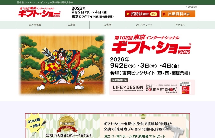 ¿Qué es TOKYO INTERNATIONAL Gift Show Autumn?｜Una gran feria internacional de Japón para regalos personales y productos de lifestyle