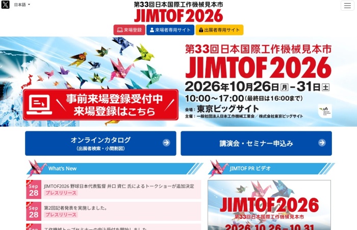 ¿Qué es JIMTOF (Japan International Machine Tool Fair)? | Una de las principales ferias internacionales de máquinas herramienta, tecnologías de mecanizado y transformación digital de la fabricación