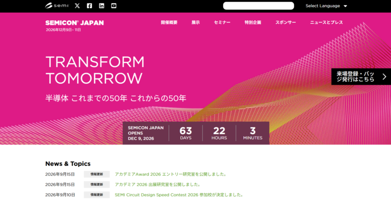 ¿Qué es SEMICON Japan?｜Feria internacional de equipos de fabricación de semiconductores, materiales, encapsulado avanzado, inspección y metrología